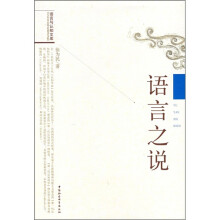语言之说