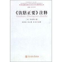 《饮膳正要》注释