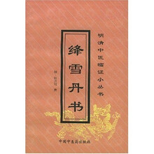 绛雪丹书