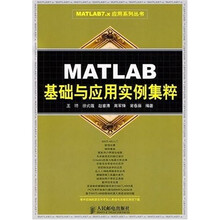 MATLAB 基础与应用实例集粹