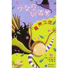 小女巫训练营：魔帚之战