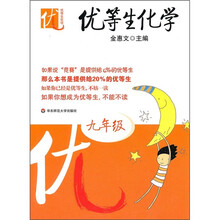 优等生化学(9年级)