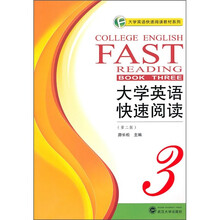 大学英语快速阅读3(第2版)
