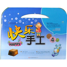 快乐手工4(2—7岁儿童)