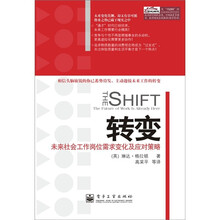 转变：未来社会工作岗位需求变化及应对策略