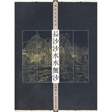 长沙沙水水无沙