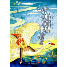 奇境·幻想阅读系列：尼尔斯骑鹅历险记