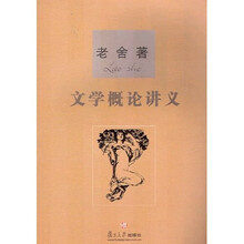 文学概论讲义