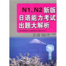 N1N2新版日语能力考试出题大解析