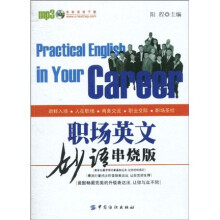 职场英文妙语串烧版