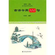 古诗今用300句