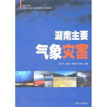 湖南主要气象灾害