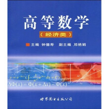 高等数学(经济类)