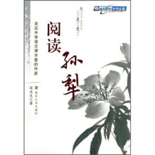 走近中学语文课本里的作家：阅读孙犁