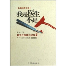 我是医生不是人