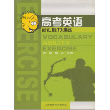高考英语词汇能力训练
