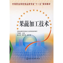 果蔬加工技术