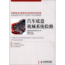 汽车底盘机械系统检修