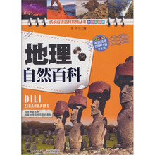 地理自然百科