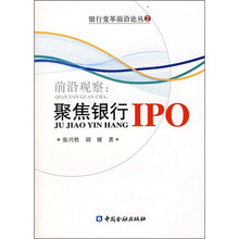 聚焦银行IPO