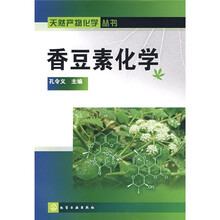 香豆素化学