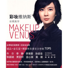 彩妆维纳斯：丝棋美学