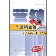 一品营销主管