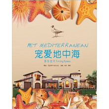 宠爱地中海