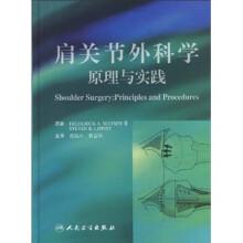 肩关节外科学原理与实践