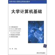 大学计算机基础