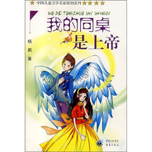 我的同桌是上帝