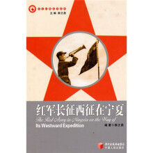 红军长征西征在宁夏
