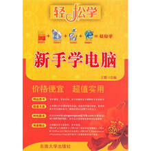 新手学电脑(附光盘)