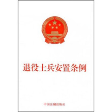 退役士兵安置条例