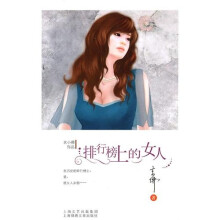 排行榜上的女人(插图本)