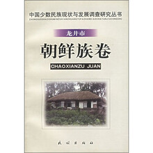 龙井市朝鲜族卷