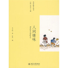 人间情味