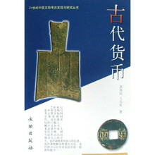 古代货币