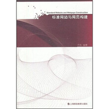 标准网站与网页构建