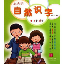 本杰明自然识字1：3岁-6岁