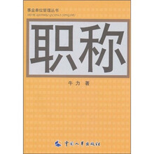 职称