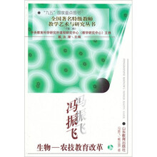 冯振飞生物：农技教育改革