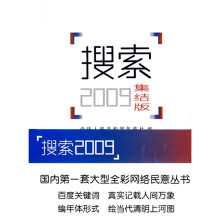 搜索2009集结版