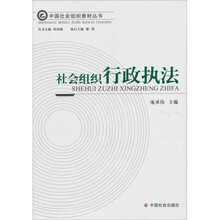 社会组织行政执法