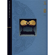 玉器(下)