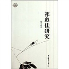 祁彪佳研究
