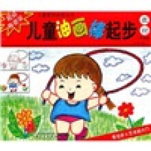 儿童油画棒起步教材（升级版）