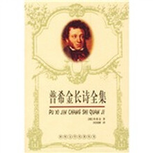 普希金长诗全集
