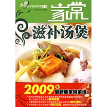 大师教你学做家常菜系列：家常滋补汤煲