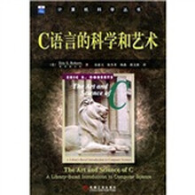 C语言的科学和艺术